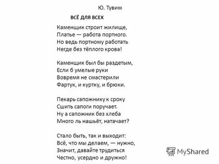 Песни стих тока