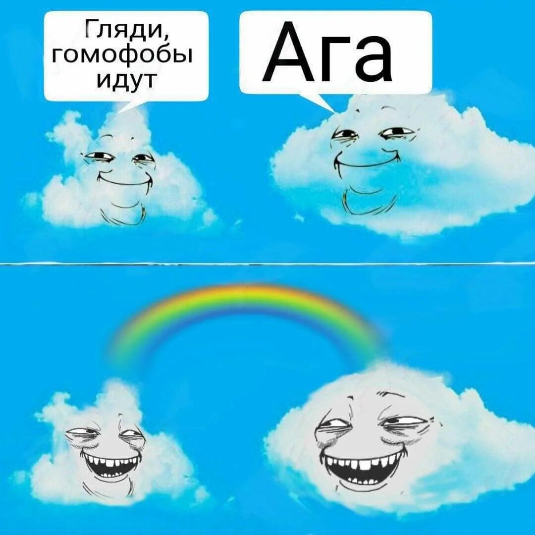 Что такое гомофоб. Гомофоб. гомофоб мем. кто такой гомофоб. мемы про гомофобию.