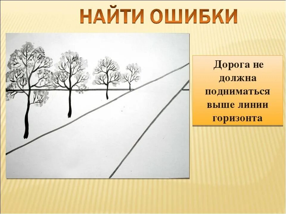 Линия горизонта имеет форму. Линия перспективы в рисунке. Линейная перспектива рисунок. Воздушная перспектива рисунок. Пейзаж с изображением воздушной перспективы.