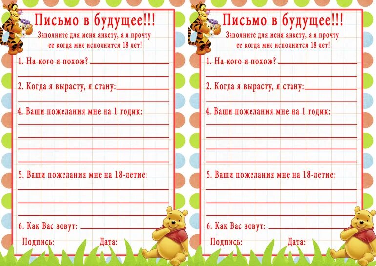 анкета гостя на день рождения. анкета пожеланий. анкета пожеланий. анкета пожеланий. сценарий 1 год мальчику день рождения.