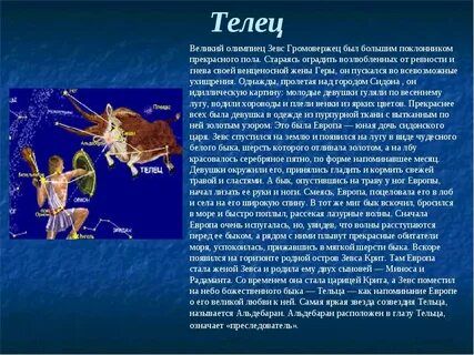 Факты о созвездии тельца