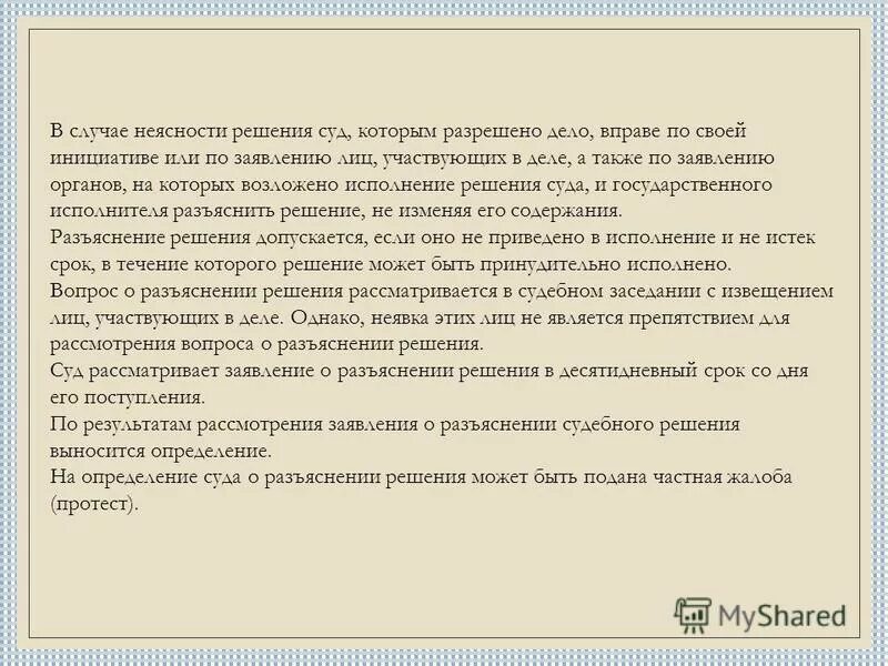 10 ст. статья 397 упк рф. сроки проведения конкурентных процедур. о разъяснении неясностей. о разъяснении неясностей.