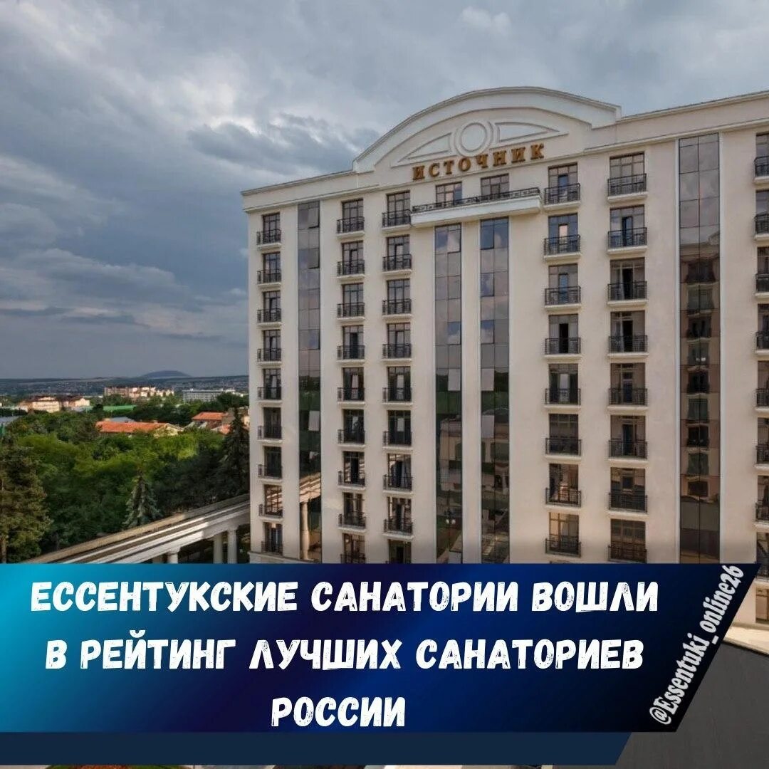 Рейтинг санаториев россии. Лучший санаторий России. Санатории России рейтинг лучших. Лучшие санатории России рейтинг. Рейтинг санаториев Ессентуки.