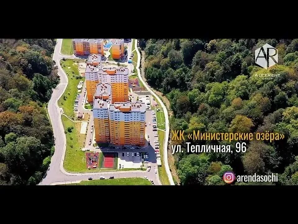 Сочи министерские озера ул тепличная. Министерские озера сочи. Жк министерские озера, село раздольное. Тепличная 50 сочи. Министерские озера бизнес квартал.
