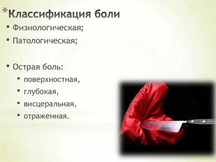 Поверхностная боль
