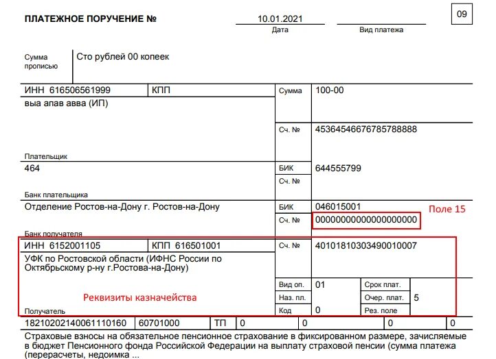 Платежи с 1 июля. Платежное поручение образец заполнения 2021. Платежка страховых взносов ИП за себя в 2021. Платежное поручение взносы в ПФР 2021. ФСС платежка 2023.