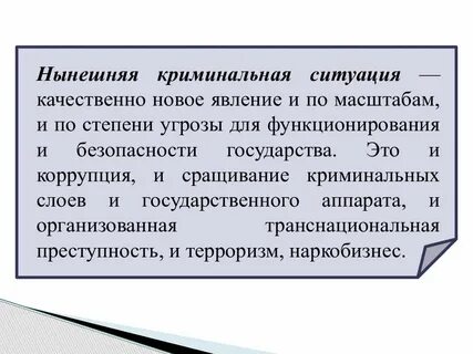 Криминогенная ситуация
