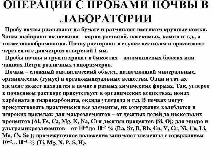 Проба холпайка. Особенности отбора проб почвы. Пробы почвы на анализ. Проб грунтов в лаборатории. Отбор проб почвы для лабораторного исследования.