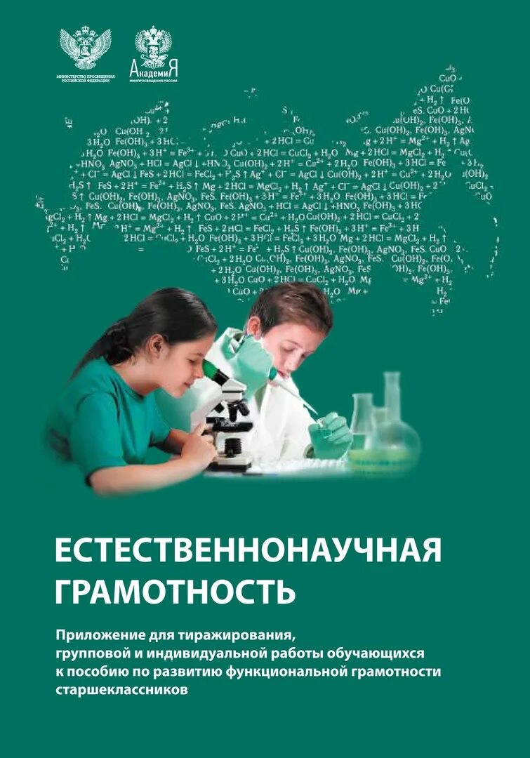 Естественнонаучная грамотность в начальной школе. Естественнонаучная грамотность. Учебник по естественнонаучной грамотности. Задания по естественнонаучной грамотности. Функциональная грамотность пособие.