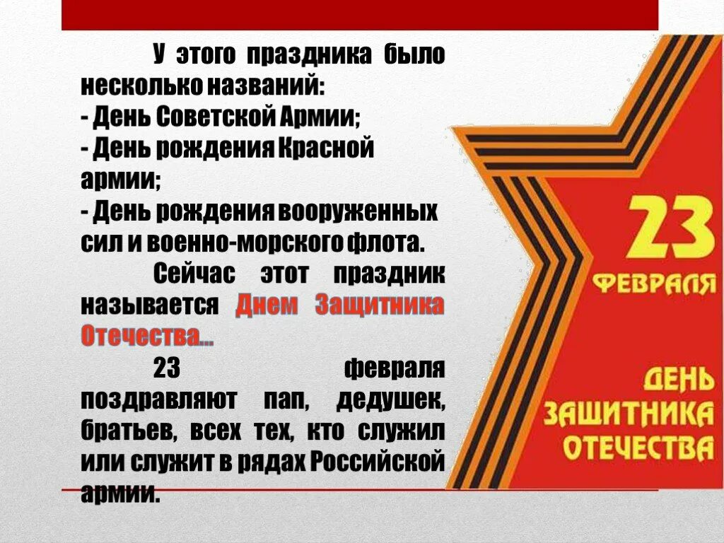 В каком году день защитника отечества стал. С днем красной армии и военно-морского флота. 23 Февраля праздник красной армии. День рождения красной армии. С праздником красной армии.