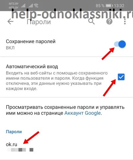 Как отключить сохранение паролей. Сохраненные пароли на телефоне. Убрать сохраненные пароли. Как убрать сохраненные данные. Как удалить пароль.