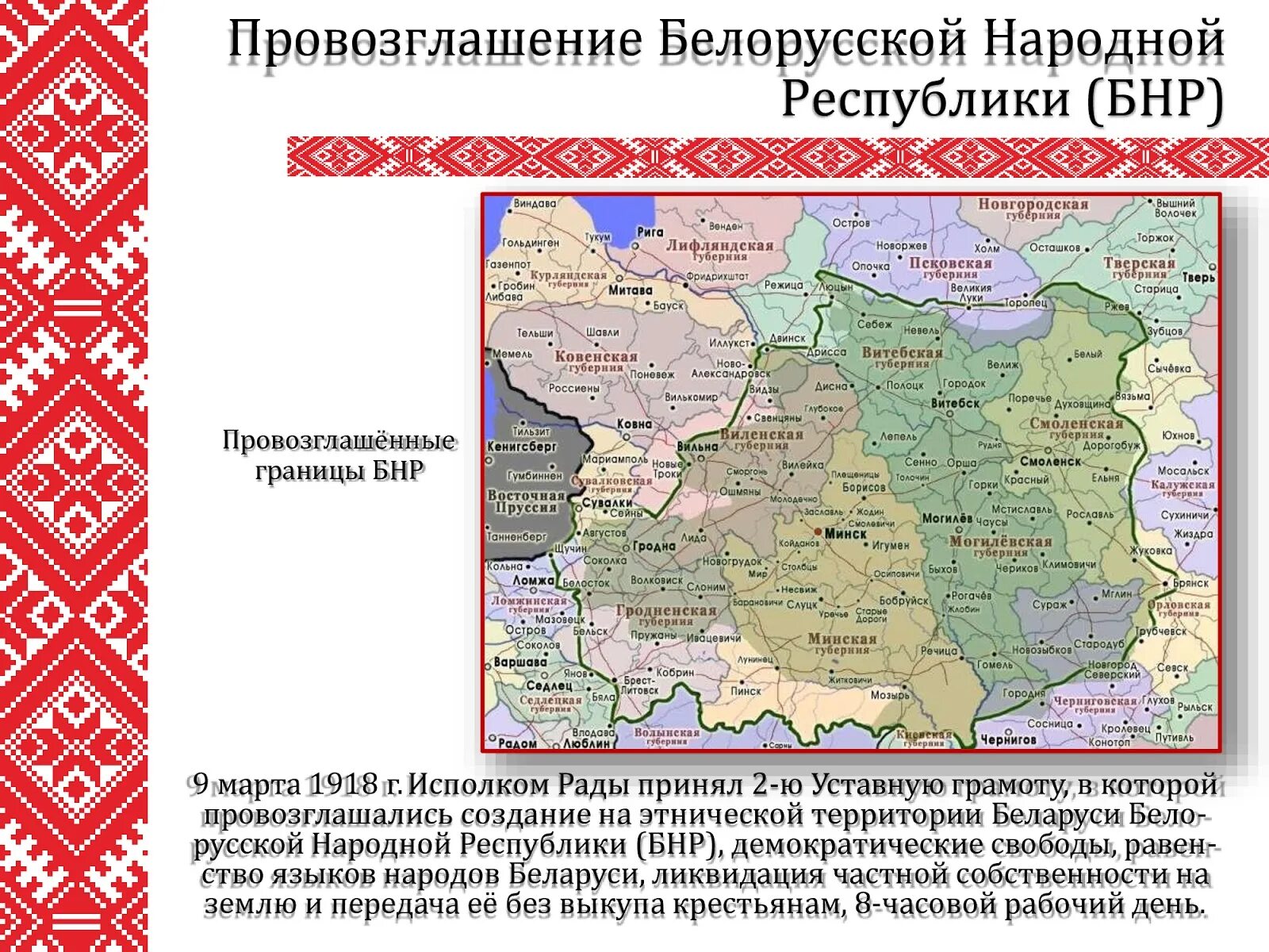 Территории Беларуси 1918. Белорусская народная Республика 1918. Белорусская народная Республика 1918 год. Территории Беларуси на 1919 год. Когда создали рб