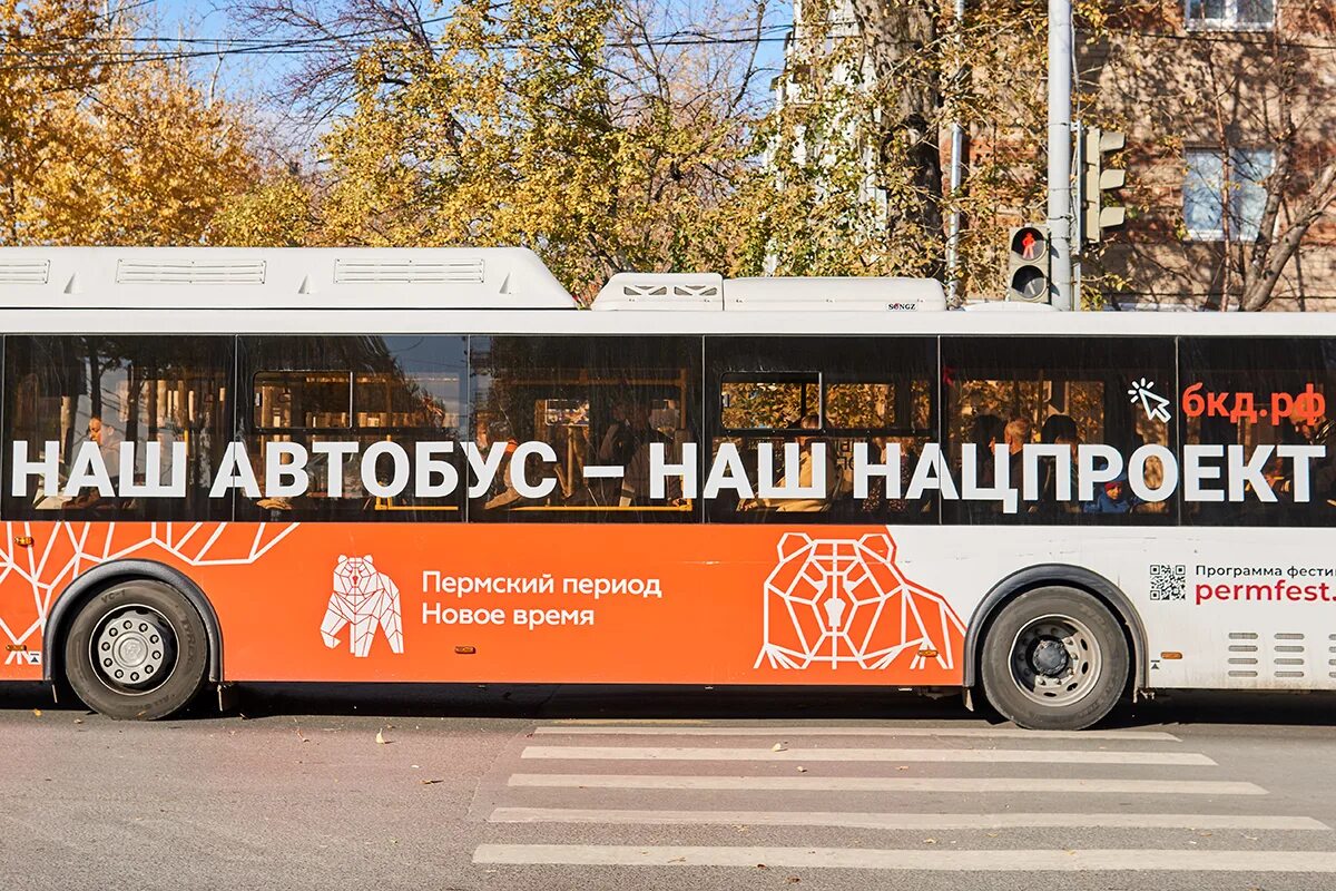 Работа автобус пермь. Пермские автобусы. Автобусы Пермь нацпроект. Пермские автобусы новые. Национальные проекты автобус.