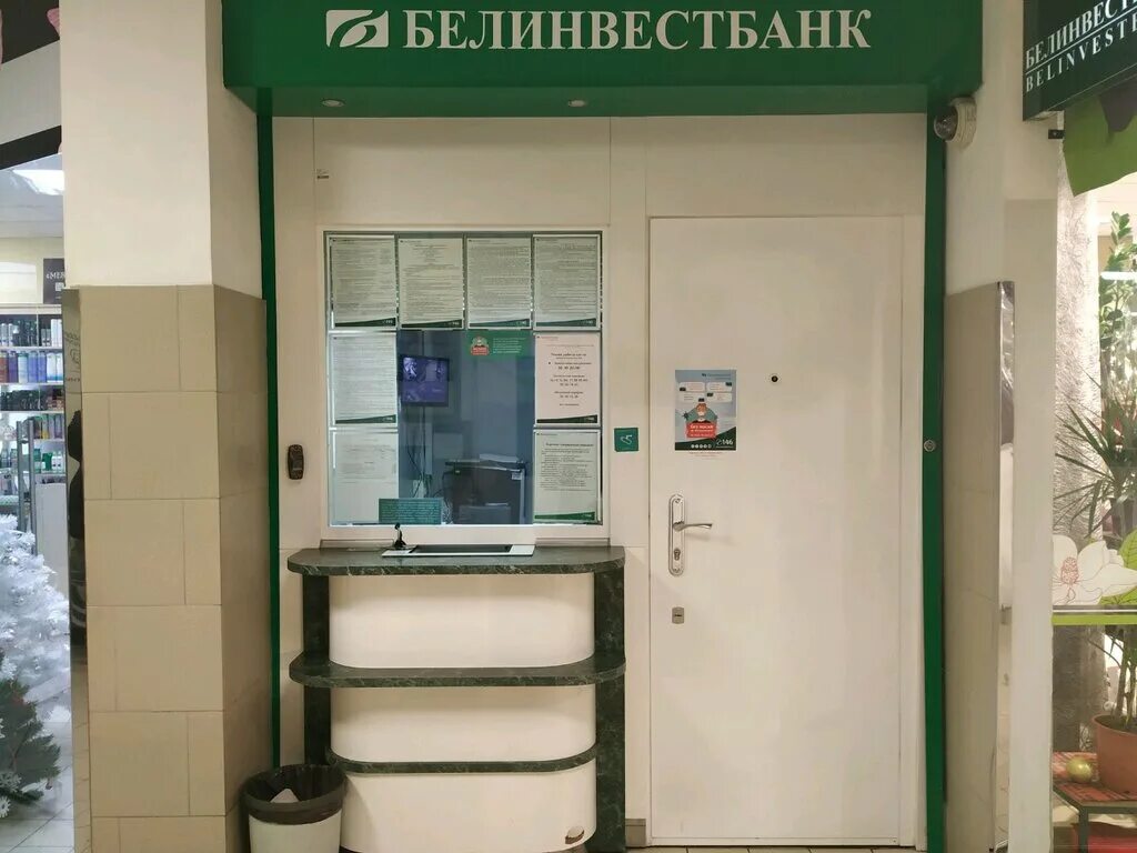 Белорусские банки витебск. Белинвестбанк Беларусь. Белинвестбанк Витебск. Белинвестбанк логотип. Белинвестбанк Гродно.