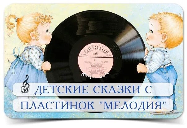 Сказочная страна. Сказки пушкина для дошкольников. Пластинки сказки. Детские музыкальные сказки. Сказки детские мелодии.