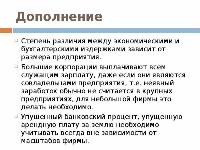 Величина расходов зависит от