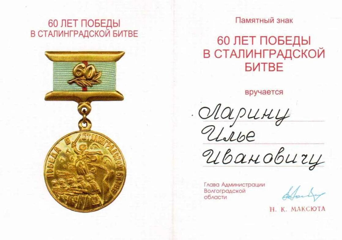 медаль 80 лет победы