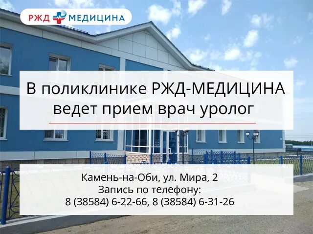 Камень на Оби поликлиника РЖД. Амбулатория РЖД камень на Оби. Современная медицина камень на Оби. Поликлиника камень на оби