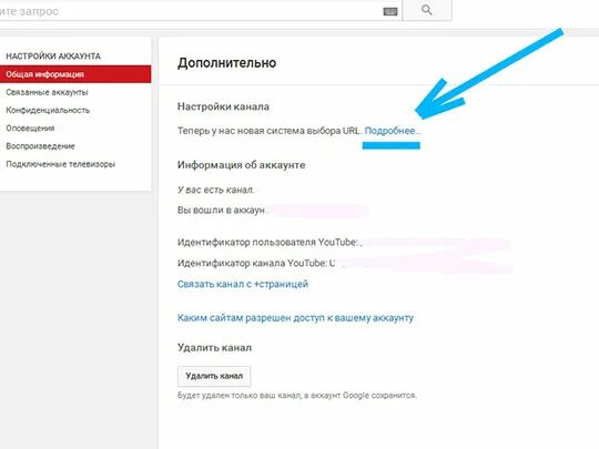 Изменение url. URL канала. URL канала ютуб. URL адрес канала youtube. Изменить ссылку канала.