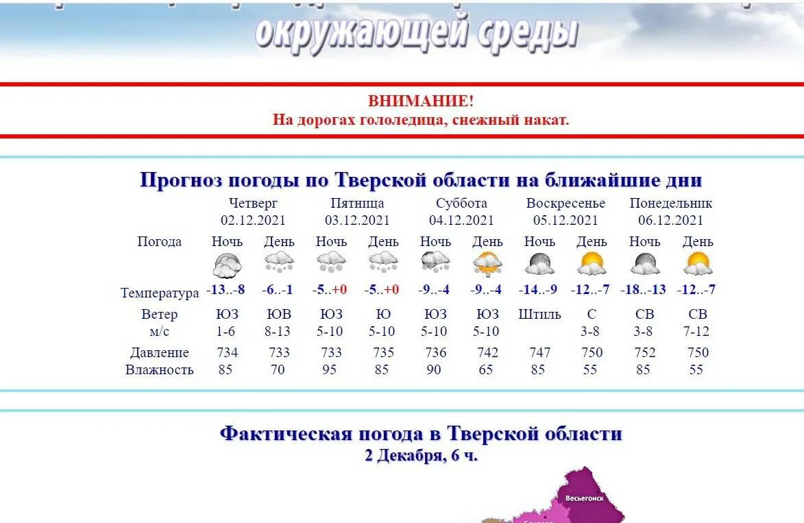 Рп5 тверь погода на неделю. Климат Твери. Капризы погоды география. Погода в Тверской области. Погода в Твери на 3 дня.