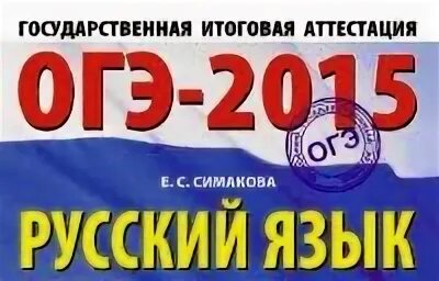 Книги огэ по русскому сочинение. Банк ФИПИ ОГЭ. ОГЭ рус яз картинка полоска.