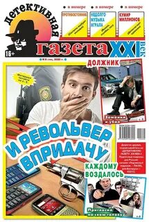 Газета 21