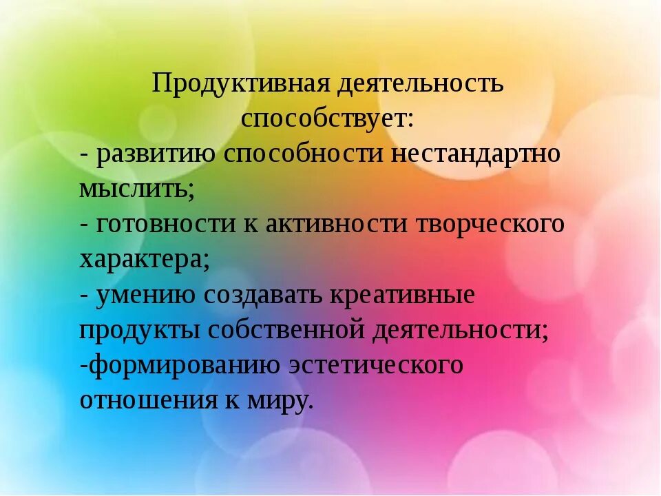 Развитие творческой активности. Продуктивные виды деятельности. Цели продуктивной деятельности дошкольников. Продуктивные виды деятельности в ДОУ. Структура продуктивной деятельности дошкольников.