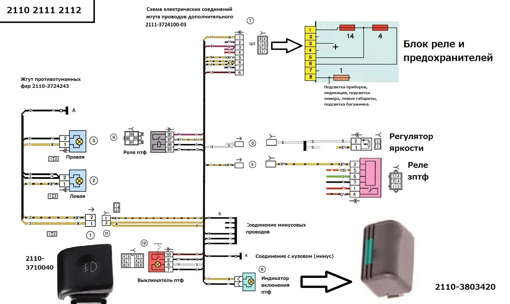 Как подключить птф на ваз. Схема проводки противотуманок ВАЗ 2112. Схема включения противотуманных фар ВАЗ 2112. Схема подключения туманок ВАЗ 2112. Схема кнопки противотуманок ВАЗ 2110.