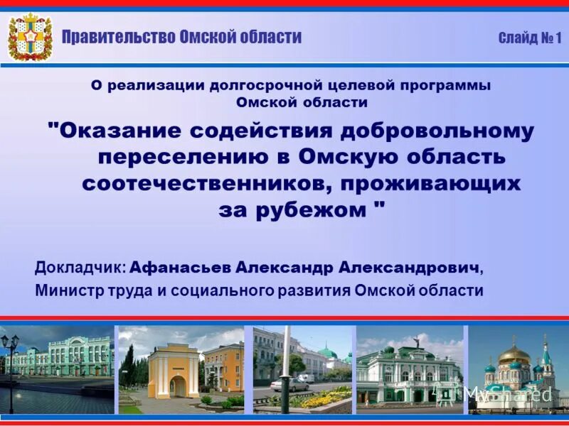 3 программа омск