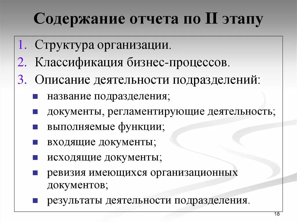 Цель третьего этапа. Содержание отчета. Описание деятельности. Описание деятельности организации. Предпроектное исследование предметной области.