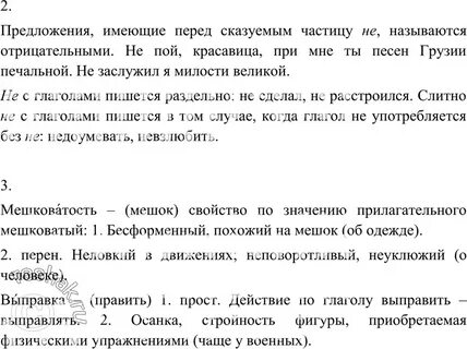 Русский 8 упр 108