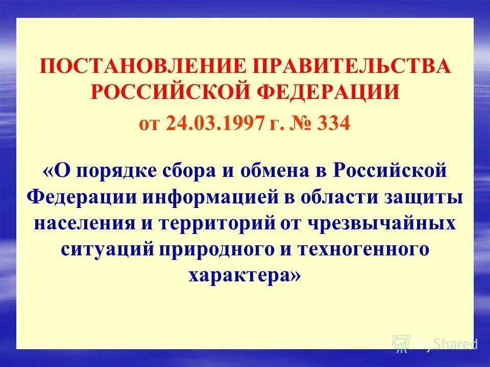 Фз о военно учетных специальностей. Постановление правительства рф. 1485 положение о подготовке граждан. 1485 положение о подготовке граждан. Постановление правительства.