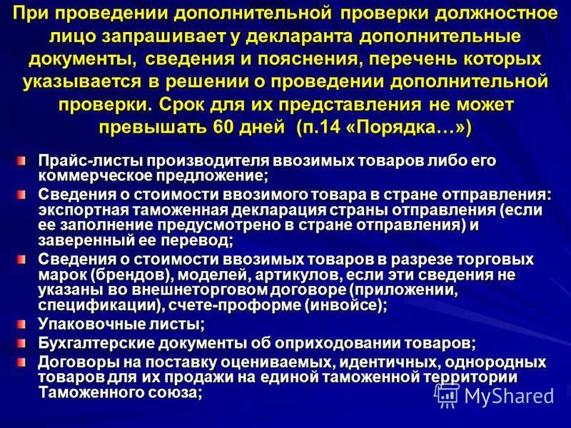 Проводится дополнительная проверка. Последующая проверка. При необходимости проведения дополнительной проверки. Сроки проведения мероприятий налогового контроля. Проводится дополнительная проверка.
