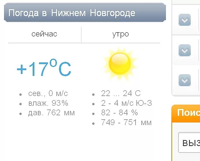 Погода в нижнем тагиле на 10. Погодавнижжнемновгороде. Погода в Нижнем Новгороде сегодня. Погода Нижний Новгород сегодня сейчас. Погода в Нижнем сейчас.