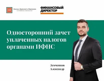 Финансовый директор