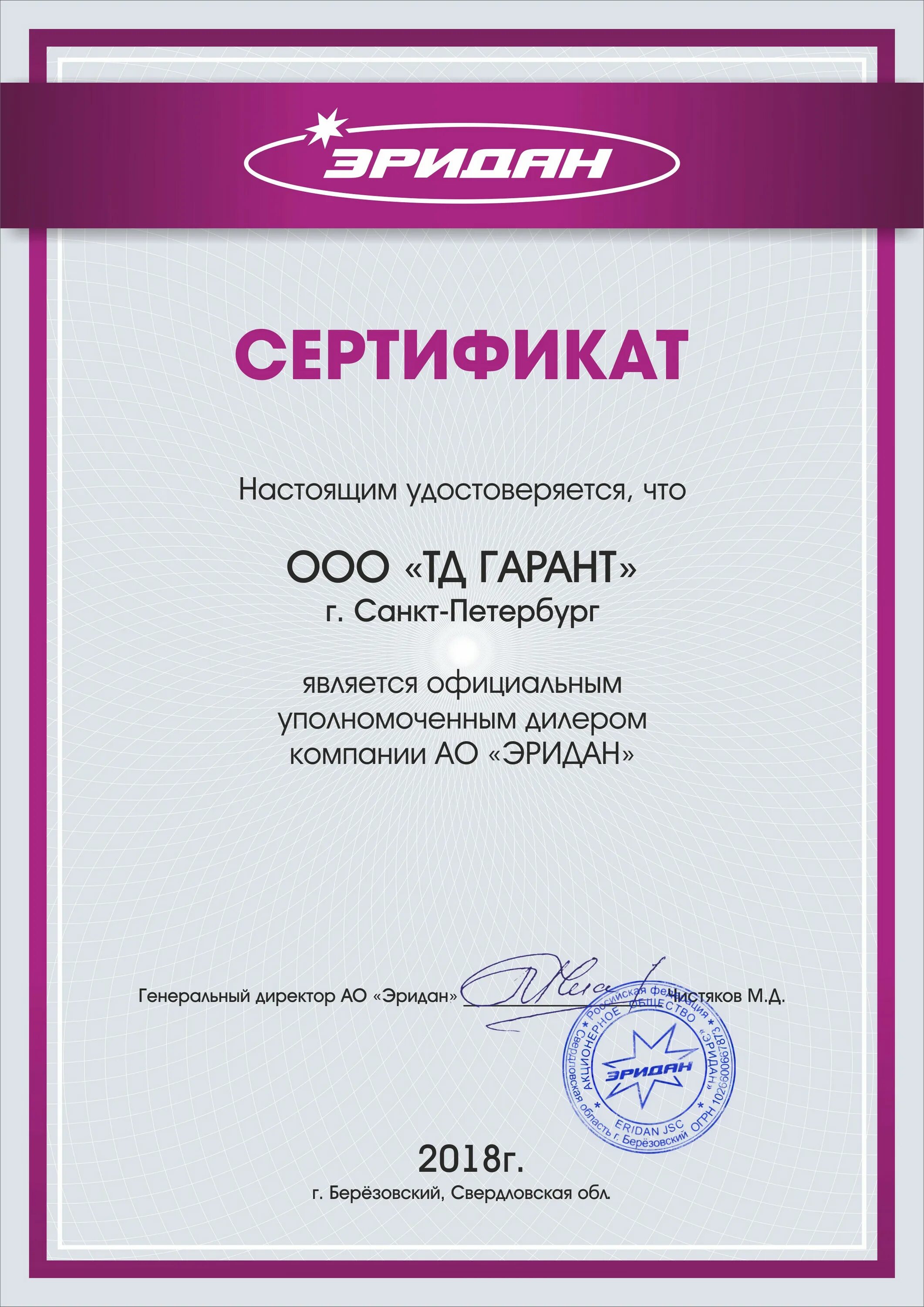 Быть официальным представителем