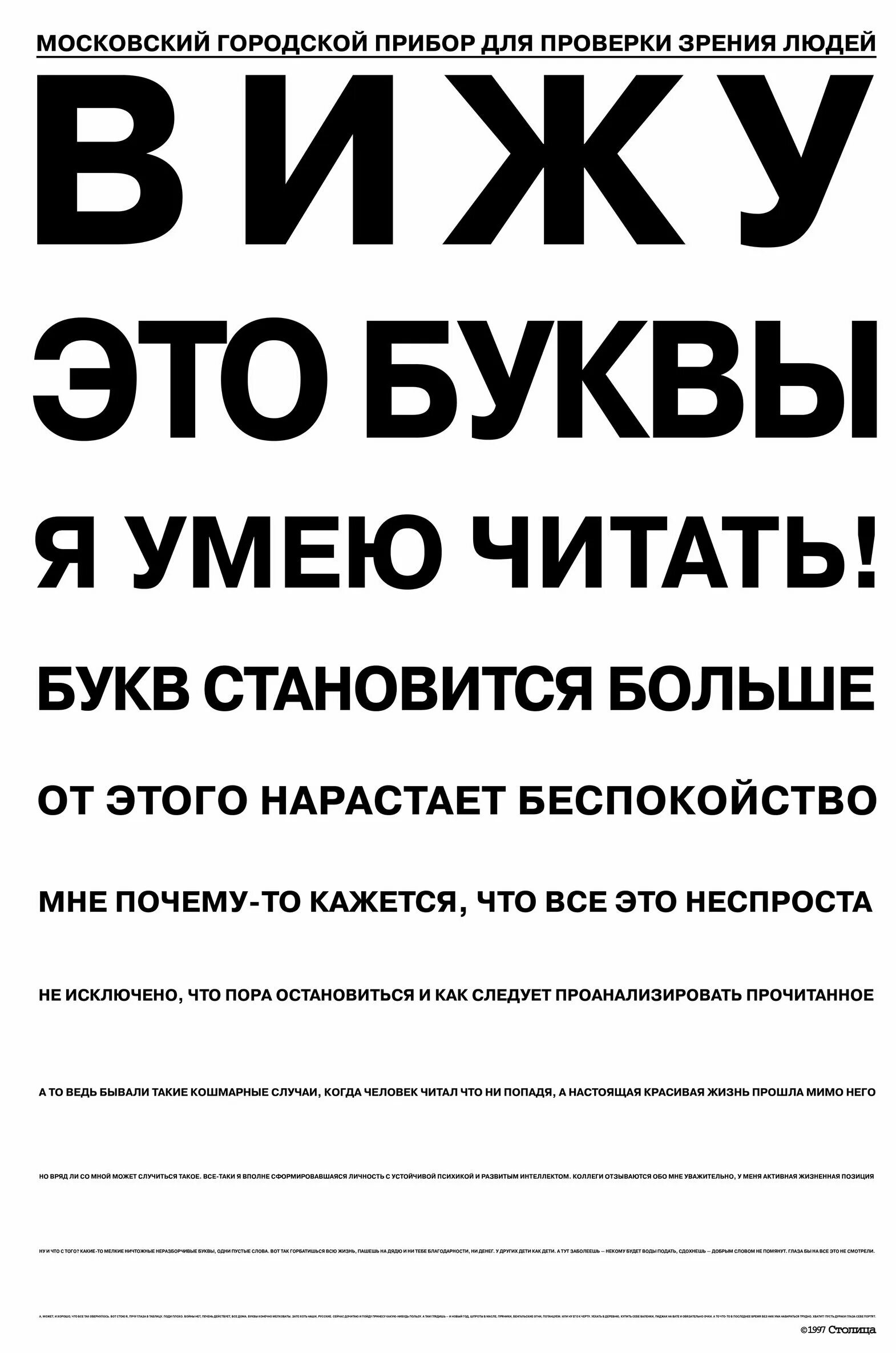 Мелкий шрифт. Плакат для проверки зрения. Вижу это буквы. Мелкий шрифт для зрения. Шрифты для книги для чтения