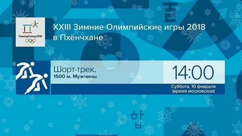 Олимпийский канал первого канала