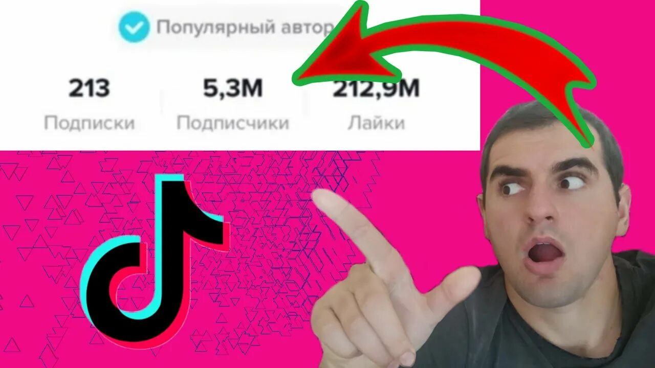 Подписки человека в тик токе. Подписчики в тик ток. 1000 подписчиков в тик ток. популярности тик тока. много просмотров в тик ток.