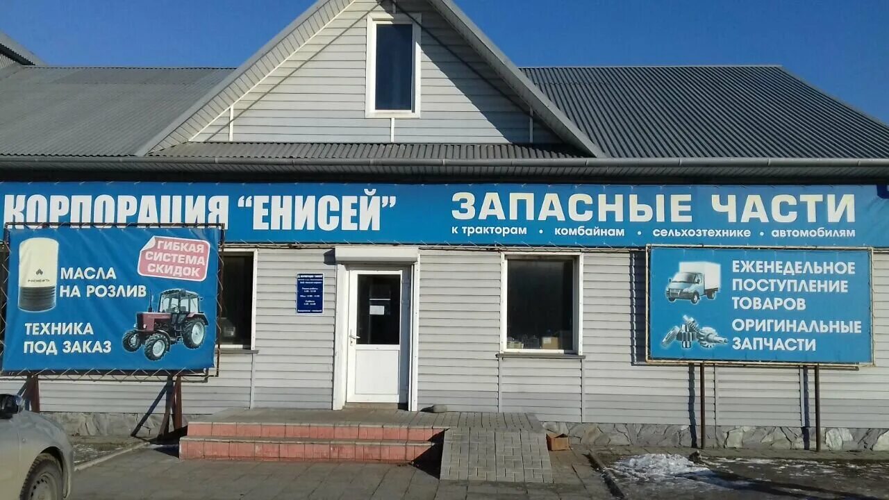 комиссионный магазин в каслях. магазин енисей краснозерское. енисей шинный. магазин енисей алтайский край. енисей магазин запчастей.