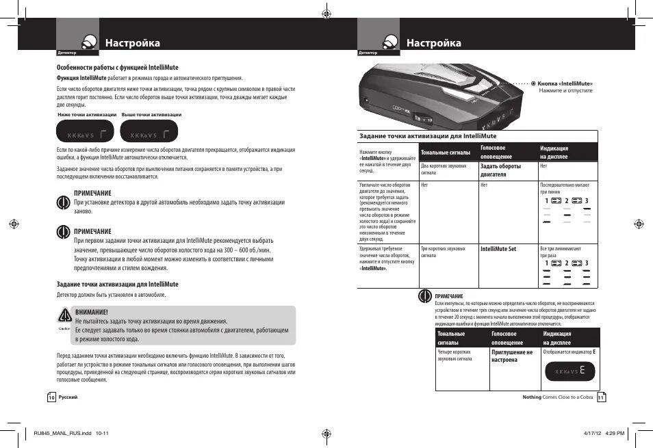 Инструкция кобра. Инструкция по настройке Cobra. Ru 840 Cobra радар детектор схема. Инструкция Cobra fi2000 POWRPRO. Руководство по эксплуатации Kobra +11ss6e