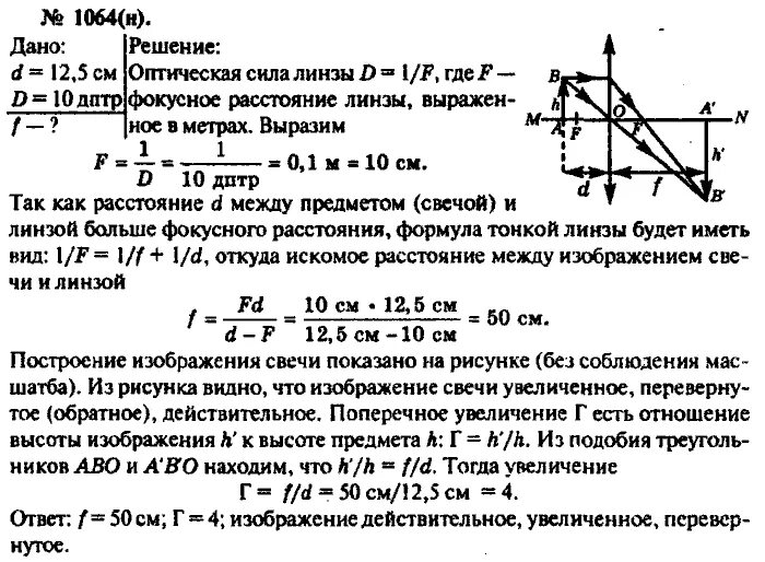 Свеча находится на расстоянии 15. На расстоянии 12,5 см от собирающей линзы. Свеча на расстоянии 12.5 см от собирающей линзы оптическая сила 10 дптр. Свеча находится на расстоянии 12.5 см. Предмет расположен на расстоянии 15 см от собирающей линзы 10дптр.