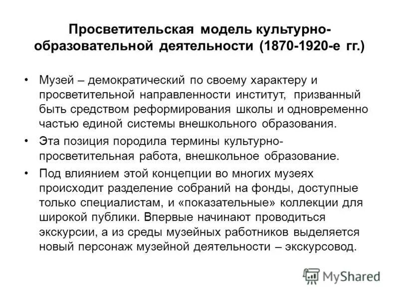 Культурно просветительные организации. Культурно-просветительская деятельность музея. Культурно-просветительская работа. Культурно-просветительная работа. Направления культурно-просветительской деятельности.