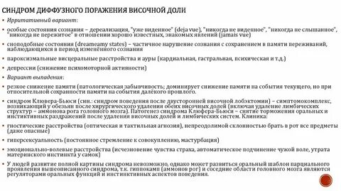Поражение височной доли