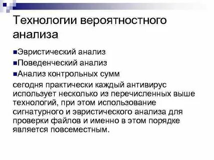 Эвристический анализ