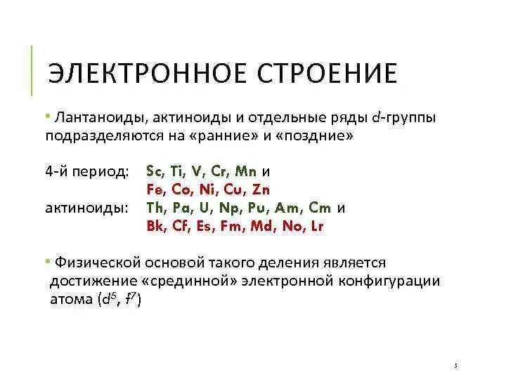 Переходные элементы в химии. Переходные элементы в химии
