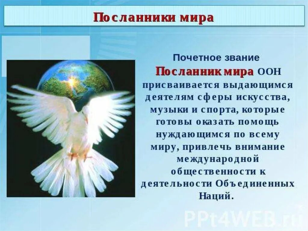 Сообщение на тему миру мир. День мира презентация. международный день мира презентация. международный день мира классный час. всемирный день мира презентация.