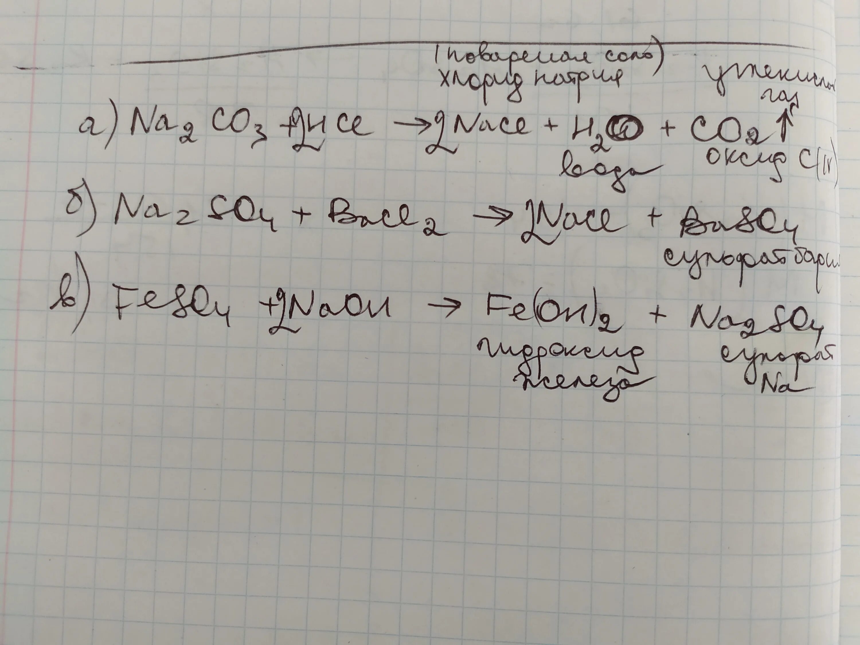 K2o feso4. Ионное уравнение реакции na2so4+bacl2. Feso4 bacl2. Na2co3 bacl2 ионное. Bacl2+feso4 молекулярное уравнение.