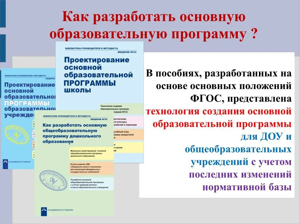 Выберите образовательную программу для 1 класса. Основные образовательные программы разрабатываются. Как разрабатывается образовательная программа. Как разработать образовательную программу. Как разрабатывает основные общеобразовательные программы.