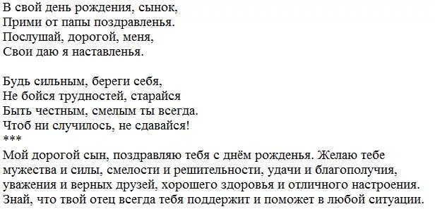 Поздравления с днём рождения сыну от мамы. Напутствие сыну от матери. Напутственные слова сыну. Стихи о сыне взрослом.